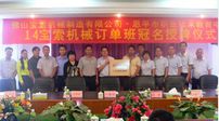 “14玩球平台(中国)有限公司机械班”班牌授予仪式