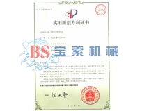 玩球平台(中国)有限公司实用新型专利证书