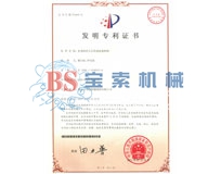 玩球平台(中国)有限公司发明专利证书