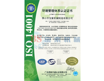 玩球平台(中国)有限公司ISO14001证书