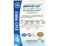 玩球平台(中国)有限公司ISO9001证书