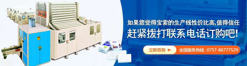 联系订购玩球平台(中国)有限公司卫生卷纸生产线