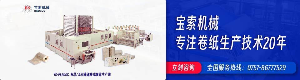 玩球平台(中国)有限公司机械20年卫生纸生产线专家